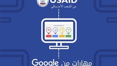 تعاون بين الولايات المتحدة وجوجل لتوفير التدريب والإرشاد للشركات الناشئة في مصر
