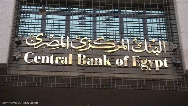 البنك المركزى