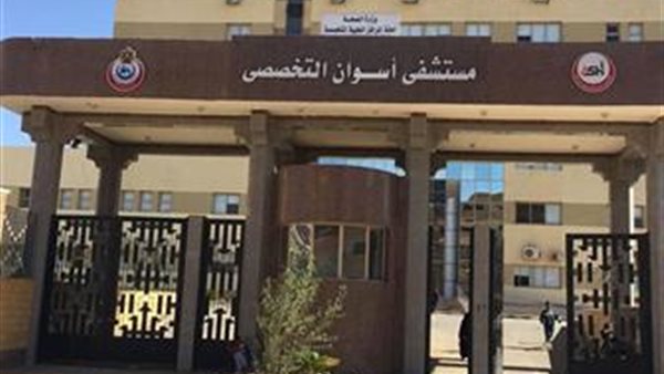 مستشفى أسوان