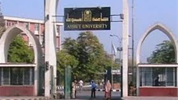 جامعة أسيوط
