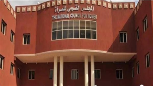المجلس القومي للمرأة