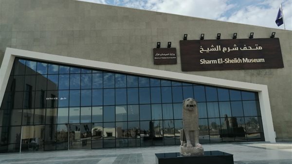 متحف شرم الشيخ