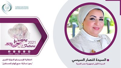 انتصار السيسي تشارك في مؤتمر منظمة العالم الإسلامي للتربية والعلوم والثقافة