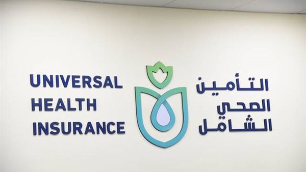 التأمين الصحي الشامل