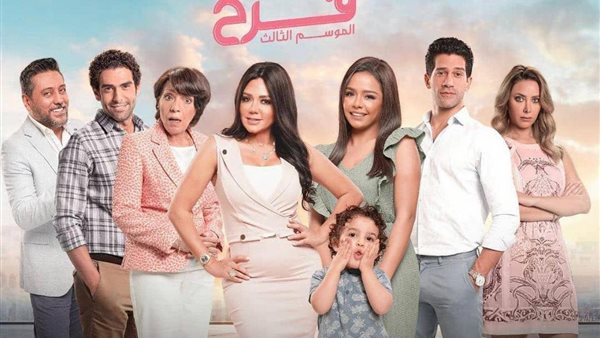 بوستر الآنسة فرح