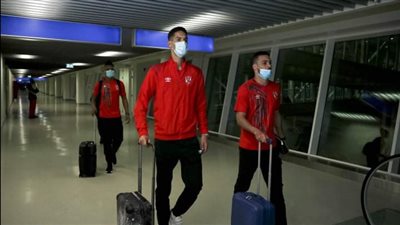 الأهلي يصل لمطار القاهرة للسفر إلى الكونغو لمواجهة فيتا كلوب 