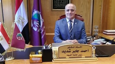 رئيس جامعة الفيوم عضوًا في الكونجرس الدولي للجيولوجيا وعلوم الأرض للعام الثاني 