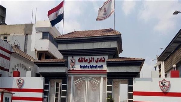 مقر الزمالك 