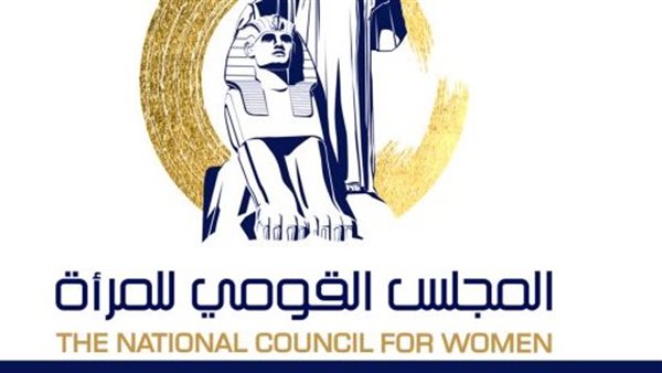 المجلس القومي للمرأة