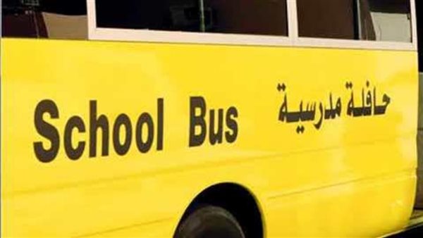 حافلات المدرسة