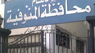 محافظة المنوفية تطرح العديد من الوظائف بمرفق النقل الداخلي 