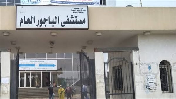 مستشفى الباجور بمحافظة