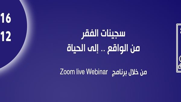 سجينات الفقر