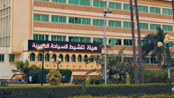 هيئة تنشيط السياحة