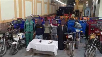 ضبط تشكيل عصابي تخصص في سرقة الدراجات النارية بالبحيرة 
