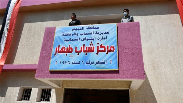 مركز شباب طبهار