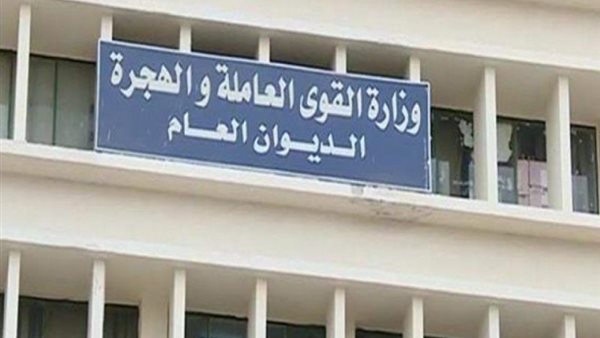 وزارة القوى العاملة