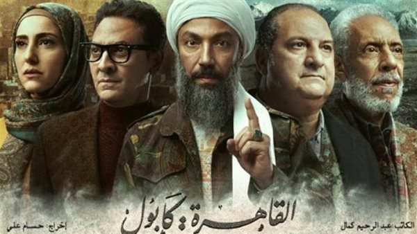 أبطال القاهرة كابول