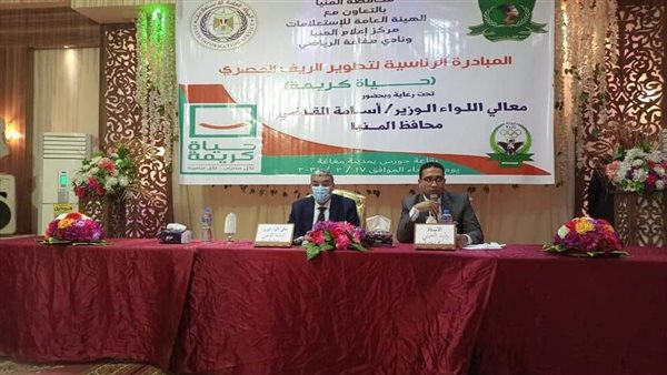 محافظ المنيا