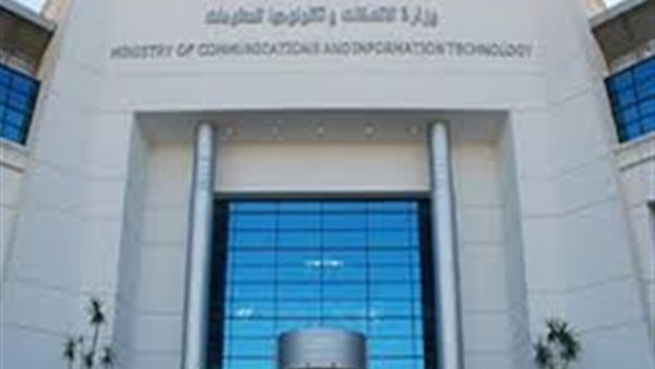 وزارة الاتصالات