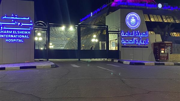 مستشفى شرم الشيخ