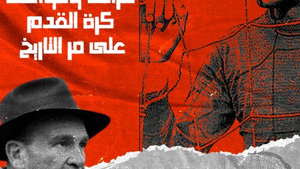 مارفيلا دي فوتبول