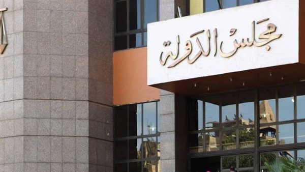 مجلس الدولة