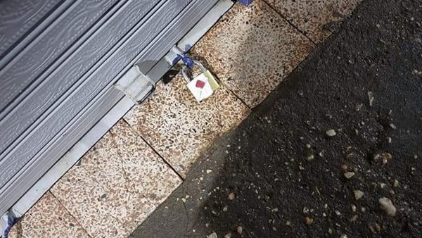 جانب من الغلق