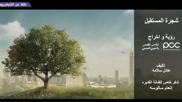 فيلم شجرة المستقبل