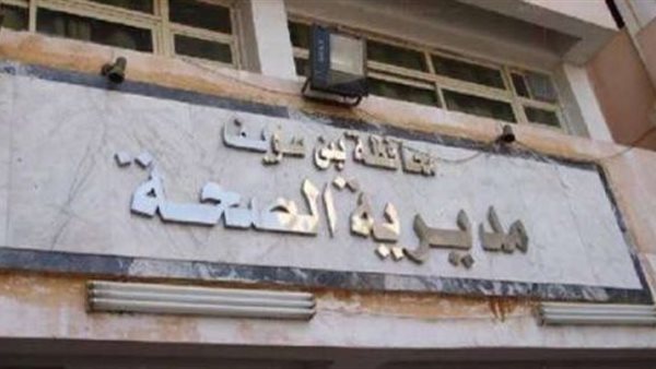 صحة بني سويف