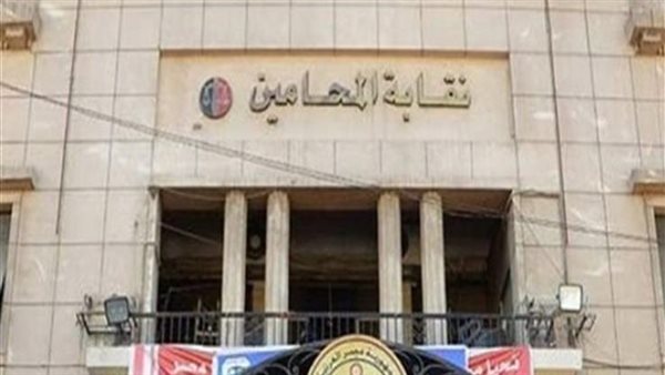 نقابة المحامين