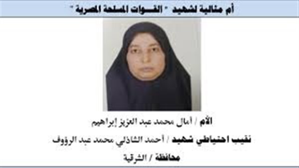 الأم المثالية لشهداء