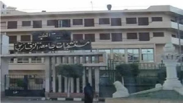 مستشفى الزقازيق الجامعي