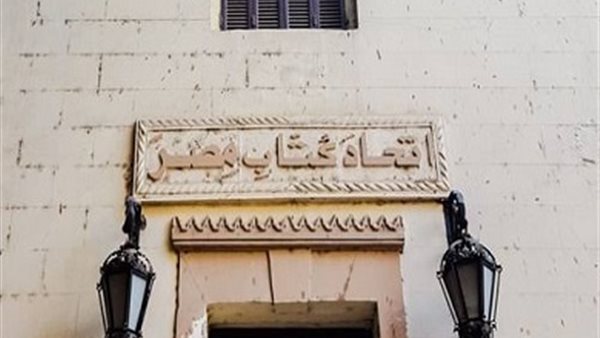 اتحاد كتاب مصر -