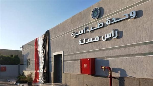 وحدة طب أسرة 