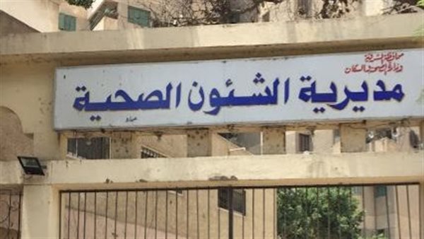 مديرية الشؤون الصحية