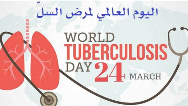 اليوم العالمي لمرض