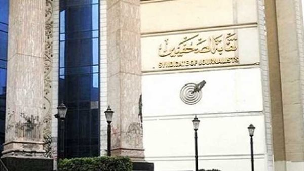 نقابة الصحفيين