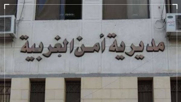 مديرية أمن الغربية