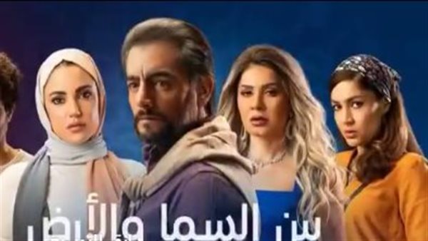 بين السما والأرض