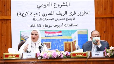 وزيرة التضامن تلتقي ممثلي 120 جمعية أهلية لعرض رؤية المشروع القومي لتطوير قرى الريف