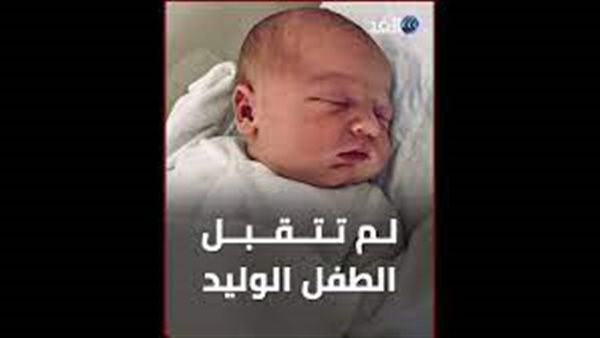 ولادة غريبة