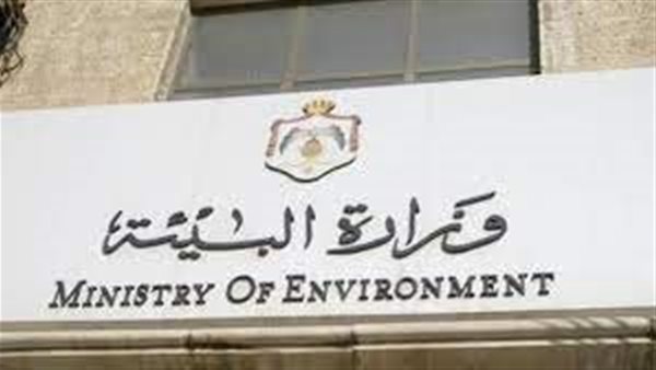 وزارة البيئة