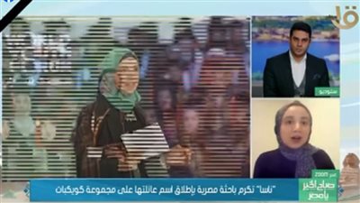 أول مصرية يُطلق اسمها على حزمة كويكبات: التحاقي بالتعليم لم يكن سهلا 