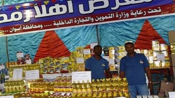 معرض أهلا رمضان