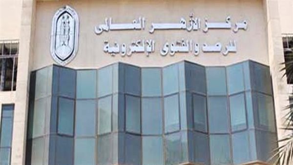 مرصد الأزهر