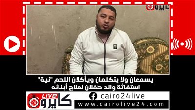 يسمعان ولا يتكلمان ويأكلان اللحمة 