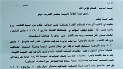 ننشر خطاب وزيرة البيئة لـ 