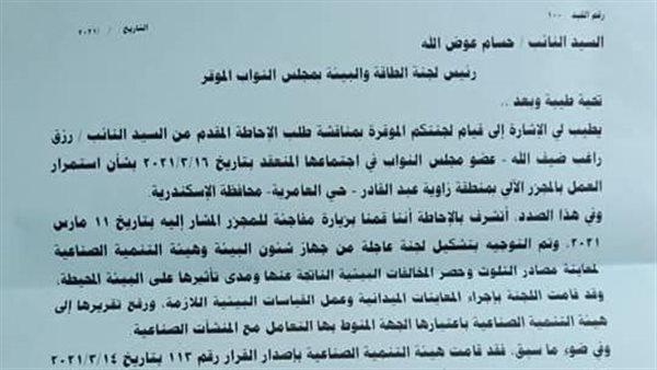 خطاب وزيرة البيئة