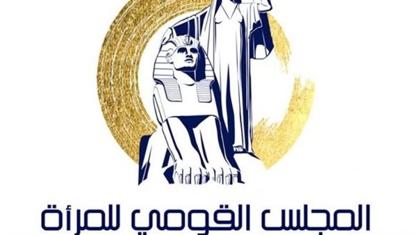 المجلس القومي للمرأة